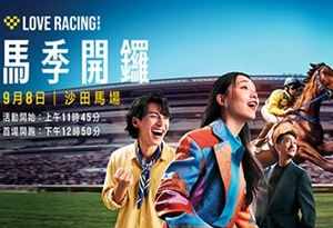 香港赛马专题