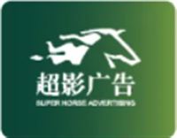 超影广告