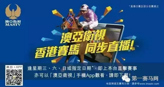 看赛马，先玩溜澳亚卫视.png