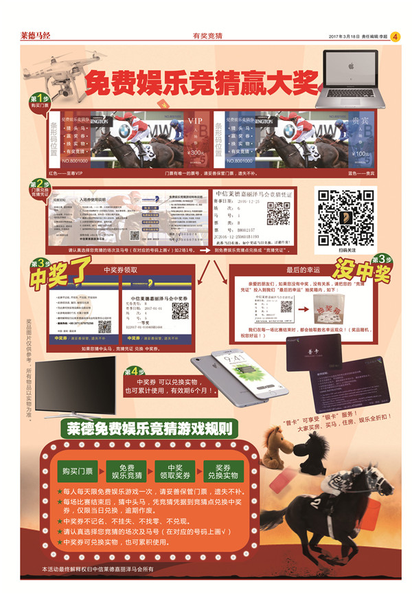 4莱德马经20170318印刷文件_Print-4_副本.jpg