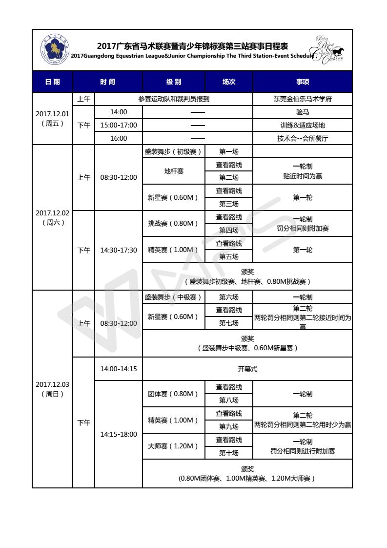 日程-第3站(1)_01.jpg