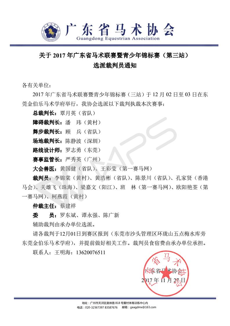 裁判员通知（3站）F_01.jpg