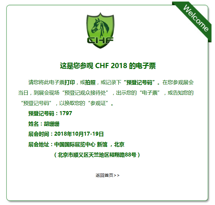 C:\Users\Administrator\Desktop\图\CHF 2018 观众在线报名启动 网站微信“双通道”，赶早享好礼\CHF 2018观众在线报名启动.files\image007.png