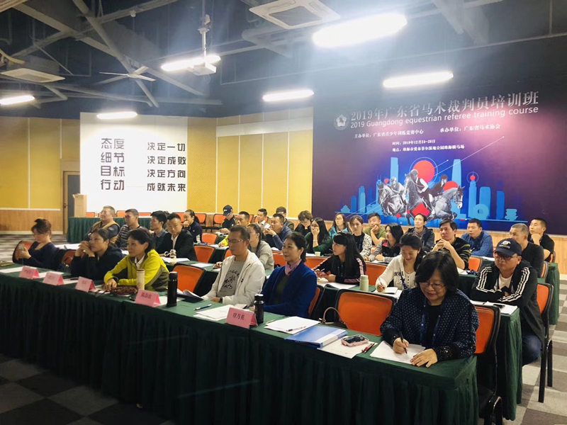 名师荟聚、干货十足！2019年广东省马术裁判员培训圆满收官